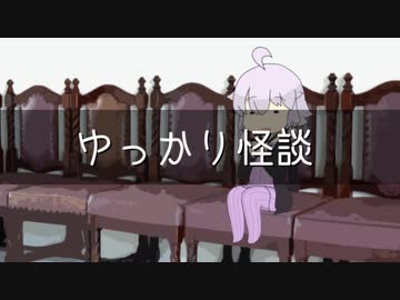 ゆっかり怪談120