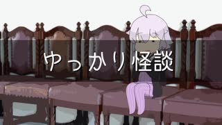 ゆっかり怪談120