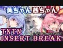 【MHW:I】琴葉姉妹による乳（NEW）スーパー琴葉ズボズボシスターズ ～挿入れすぎ！竜杭・シンクロナイズボズボズボ・ダブルペネトレーション～ ポロリもあるよ（スリンガー弾）【VOICEROID実況】