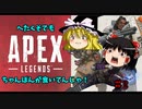 [apex]ゆっくり実況　下手でも頑張る　#２