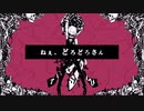 【イヤホン推奨】 ねぇ、どろどろさん　Cover　かるま