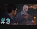【Life is Strange 2】序盤からピンチ迎えすぎてる…＃３