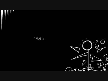 【初音ミク】暁暗【オリジナル曲】