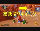【マリオカート】マリオで行く、マリオカート8DX #26【実況プレイ】