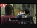 【実況】龍が如く4　喋りながらやるだけ　part06