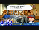 【パワプロSwitch】左アンダースローで100勝100H100Sを目指す part153