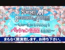 アイドルマスター SideM　Because of You!!!!! ～年に一度の315Day！パッション満開生配信！～ ※有アーカイブ(1)