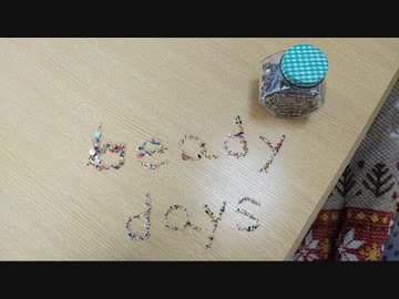 【巡音ルカ】beady days【オリジナル曲】