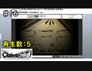 【実況】自称リア充が猟奇殺人に挑む【カオスチャイルド】 #16
