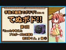 手抜き編集でボドゲ動画！ 第4回『たった今考えたプロポーズの言葉を君に捧ぐよ。』編②