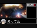 【早足プレイ】バイオハザードRE:3ゆっくり実況プレイpart1【biimシステム】