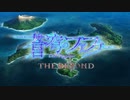 『Fafner in the Azure: The Beyond』BackGroundMusicVideo
