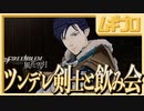 【ベレト/ベレス参戦記念】ファイアーエムブレム風花雪月  翡風の章 EP.13 再開の夜明け 〜ツンデレ剣士と飲み会編〜【実況】