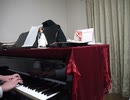 【再投稿版】ピアノで弾いてみた　「古く噎せる記憶_～_BEGAN」