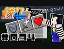 嫁クラ 094「ビーコン 耐性と攻撃力上昇、再生能力を検証」
