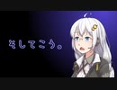 平沢進Tw(hz)　紲星あかり読み上げ　20200407