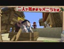 【Minecraft】二人で気ままなバニラ生活 part11【ゆっくり実況】
