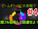 【hue】レーザー地帯は危険がいっぱい！頭フル回転してレーザーを避ける！｜ヒュー#4
