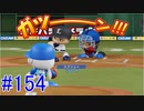 【パワプロSwitch】左アンダースローで100勝100H100Sを目指す part154