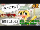 【パワポケ9】貴子バランス型野手（オールB）育成理論風実況#2【解説】