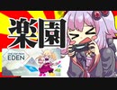 【Steam/Switch】ゆかりさんの単発ゲーム実況＆紹介09「One Step From Eden」
