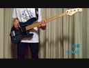 [48弾いてみた！] STU48 暗闇（ベース弾いてみた）