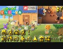 仕立屋登場！商店開店、橋も架かって町になってきた。【あつまれどうぶつの森】#7
