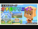 背景デザイナーがガチ島クリエイト#1【あつまれ どうぶつの森】
