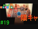 【実況】捻くれ者の無人島生活【あつまれ　どうぶつの森】１９日目