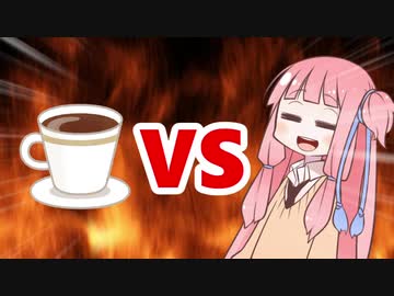 茜ちゃんVSホットコーヒー