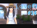 【LoveR kiss】胸触ってパンツみて恋するPart14【実況】