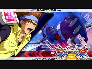 [EXVS2]レッドファイッ！II  第四話｢ウルトラ特攻大作戦｣