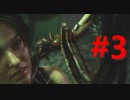 【バイオ３RE】面倒くさがり屋が初見実況 Part3