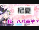 【ハバ卒】漢検1級の問題を正解するも読める漢字が完全にホロライバーな紫咲シオン