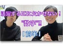 活躍するDHに欠かせない！『数字』!![1/2]