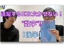 活躍するDHに欠かせない！『数字』!![2/2]