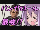 【Apex Legends/PS4】初心者結月ゆかりのおすすめ最強キャラは？