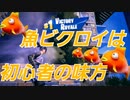 やっぱ魚なんだよな～wwww