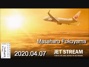 福山雅治　JET STREAM　2020.04.07