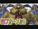 【DQMJ2P実況 #16】雪山のボス戦、ブオーンJrをぶっ倒せ！！ドラクエジョーカー2プロフェッショナルを初見実況プレイ！