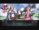 【グラブルVS】「ジータ&ソリッズ」追加ストーリー
