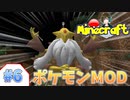 【Minecraft】メガシンカポケモンとバトル【Pixelmon】【ポケモンMOD】#6