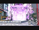 マヨイガって知ってる？【サイバースルゥース】♯13