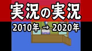 10年前の初実況プレイ動画を実況した結果......