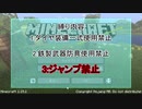 【Minecraft】ジャンプ禁止マインクラフト！【Part1】