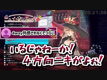 誰にも共感してもらえないお小水4方向ニキに爆笑するニュイ・ソシエール