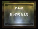 【放置ゲー】スパロボZを口下手に実況 Part.155【消化】