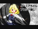 【東方自作アレンジ】ルーミアちゃんが服を脱がされるときに流れている曲【ほおずきみたいに紅い魂】
