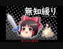 無知なゆっくりがelonaを実況プレイ＾１６６