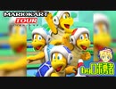 ロボ勇者の、マリオカートツアー実況学習29【VTuber】